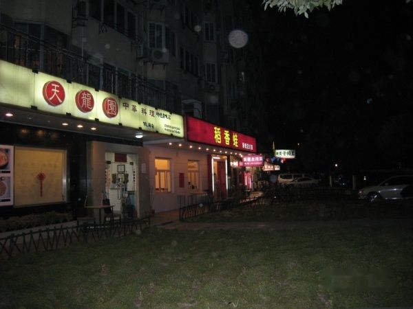 查看照片详细信息 天下民宿