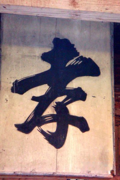 查看照片详细信息 天下民宿