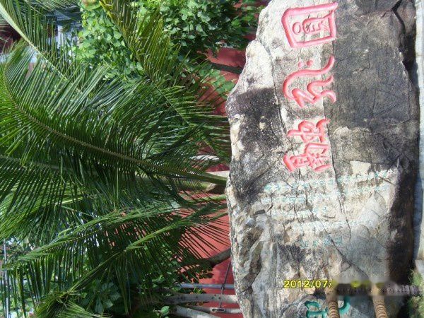 查看照片详细信息 天下民宿