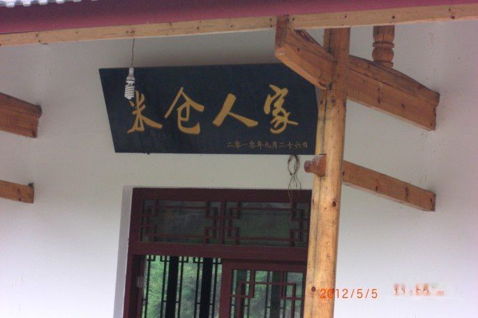 查看照片详细信息 天下民宿