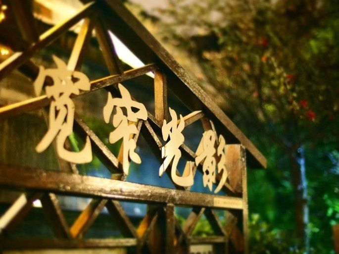 查看照片详细信息 天下民宿