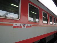 2012—走向甘肃敦煌的行程——兰敦Y667次列车