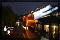 宁波到乌镇~适合浙江的所有朋友们啦...