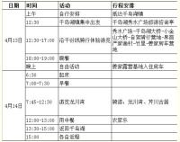 千岛湖骑车看花，我们一起在路上(一)