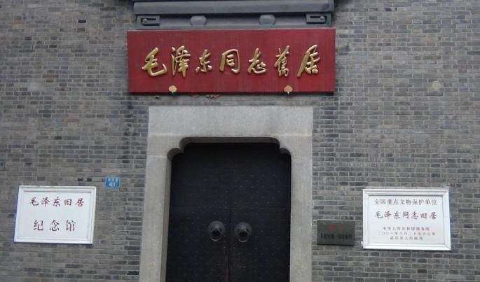 16-毛泽东旧居.JPG