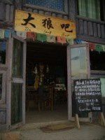 云南之旅-泸沽湖