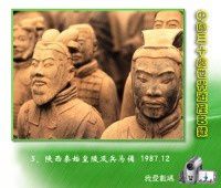 5、陕西秦始皇陵及兵马俑 1987.12