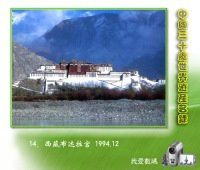 14、西藏布达拉宫 1994.12