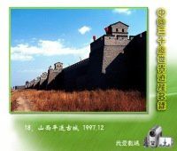 18、山西平遥古城 1997.12