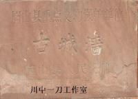 蟆颐观之张远霄