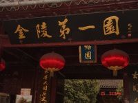 夜游秦淮 ——烟花三月下江南