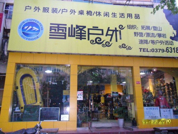 天下民宿