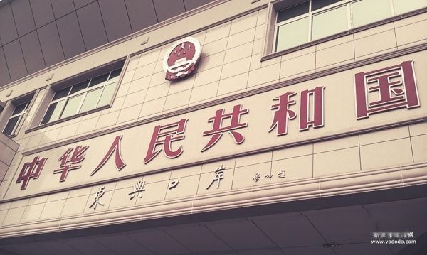 天下民宿