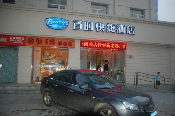 天下民宿