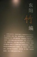 2013年9月浙江行之十七--浙江省博物馆《意匠生辉-浙江民间造型艺术》下篇