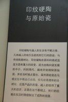 2013年9月浙江行之二十六--浙江省博物馆《越地长歌-浙江历史文化陈列》（四）