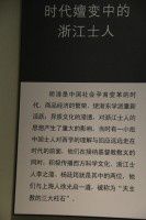 2013年9月浙江行之三十二--浙江省博物馆《越地长歌-浙江历史文化陈列》（十）