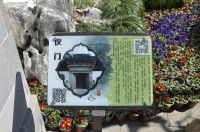 曲水园仪门古邑灵蹟