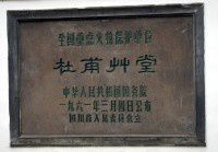 巴蜀行(8) 杜甫草堂