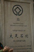 巴蜀行(16) 世界文化遗产——大足石刻（北山）