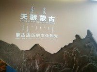 游内蒙古博物馆天骄蒙古