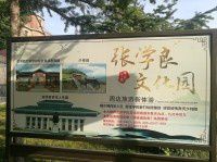 游沈阳大帅府（下）